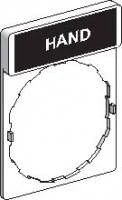 ЭТИКЕТКА. HAND
